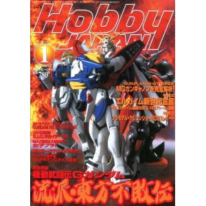 画像: ホビージャパン 2002年1月号