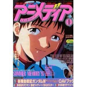 画像: アニメディア　1997年8月号