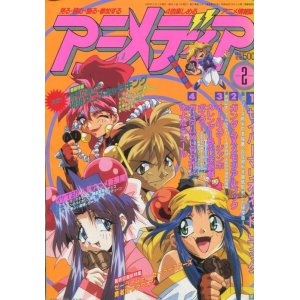 画像: アニメディア　1997年2月号