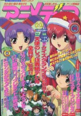 画像: アニメディア　2001年12月号（付録付き）