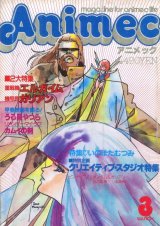 画像: アニメック 1985年3月号