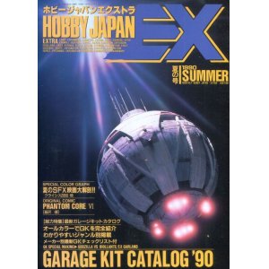 画像: HOBBY JAPAN EXTRA ’90 SUMMER　（ホビージャパンエクストラ）