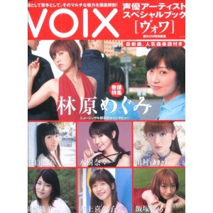 画像: 声優アーティスト スペシャルブック VOIX ヴォワ