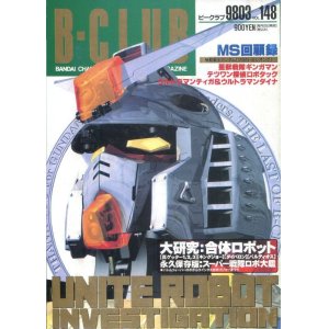 画像: ビークラブ 1998年3月号　VOL．148　