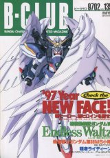 画像: ビークラブ 1997年2月号　VOL．135　