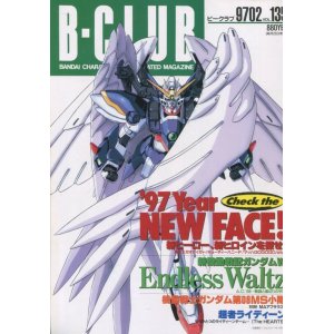 画像: ビークラブ 1997年2月号　VOL．135　