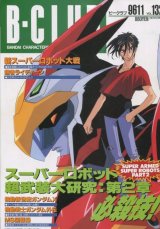 画像: ビークラブ 1996年11月号　VOL．132　