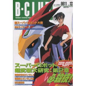 画像: ビークラブ 1996年11月号　VOL．132　