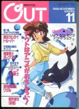 画像: 月刊アウト（OUT） 1988年11月号