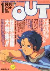 画像: 月刊アウト（OUT） 1986年1月号