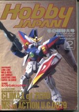 画像: ホビージャパン　1996年2月号