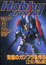 画像: ホビージャパン　1996年6月号