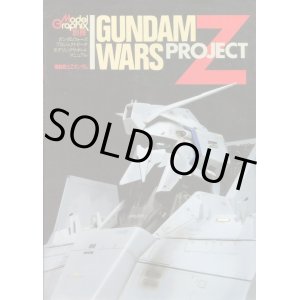 画像: GUNDAM WARS PROJECT Ｚ（ガンダムウォーズ・プロジェクトゼータ）　パーフェクトモデリングマニュアル