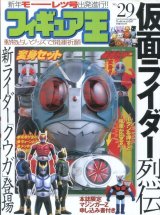 画像: フィギュア王　29　特集：仮面ライダー烈伝