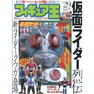 画像: フィギュア王　29　特集：仮面ライダー烈伝