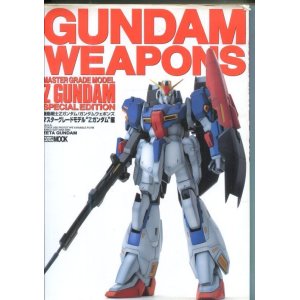 画像: GUNDAM WEAPONS マスターグレードモデル  Zガンダム編　 （ガンダム・ウェポンズ）