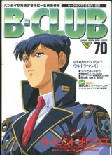 画像: ビークラブ 1991年9月号　VOL．70　