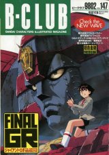 画像: ビークラブ 1998年2月号　VOL．147　