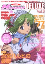 画像: Megami MAGAZINE　DELUXE　メガミマガジン デラックス　Ｖｏｌ．8　付録付き