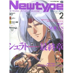 画像: Newtype月刊ニュータイプ1990年2月号（付録付き）