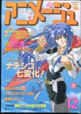 画像: アニメージュ1996年12月号