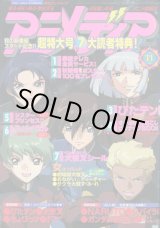 画像: アニメディア　2002年11月号（付録付き）