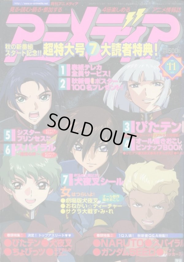 画像1: アニメディア　2002年11月号（付録付き）
