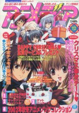 画像: アニメディア　2002年12月号（付録付き）