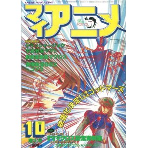 アニメムック・アニメ雑誌取扱古本屋「アニエッグ古書店」 (Page 43)