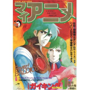 画像: マイアニメ 1982年1月号