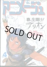 画像: アニメージュ1986年4月号（Vol．94）