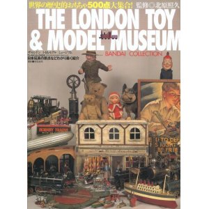 画像: ザ・ロンドン　トイ＆モデル　ミュージアム（THE LONDON TOY & MODEL MUSEUM BANDAI COLLECTION）