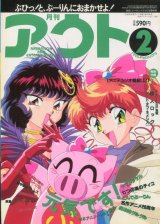 画像: 月刊アウト（OUT） 1995年2月号