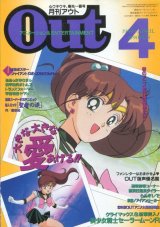 画像: 月刊アウト（OUT） 1994年4月号