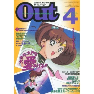 画像: 月刊アウト（OUT） 1994年4月号