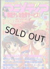 画像: アニメディア　2003年10月号