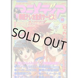 画像: アニメディア　2003年10月号