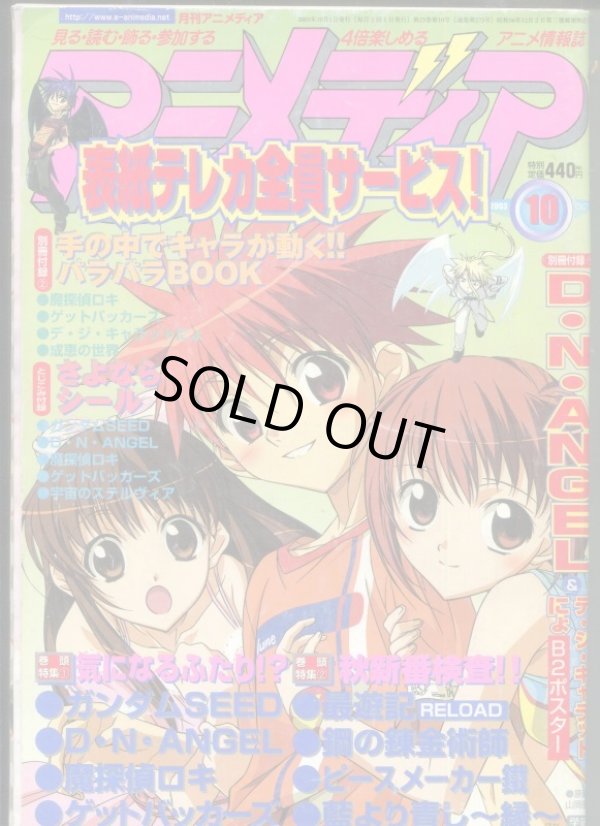 画像1: アニメディア　2003年10月号