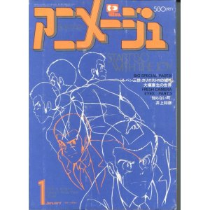 画像: アニメージュ1980年1月号（Vol．19）