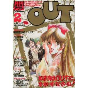 画像: 月刊アウト（OUT） 昭和59年2月号（1984年）