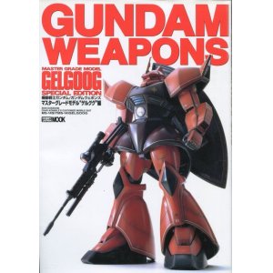 画像: GUNDAM WEAPONS マスターグレードモデル ゲルググ編