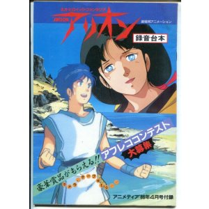 画像: アリオン 録音台本