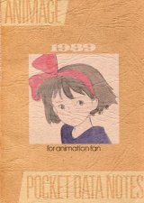 画像: 1989アニメージュ ポケットデータノート