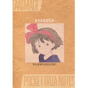 画像: 1989アニメージュ ポケットデータノート