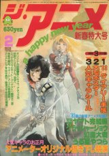 画像: ジ・アニメ 1983年2月号