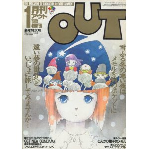 画像: 月刊アウト（OUT） 昭和60年1月号（1985年）