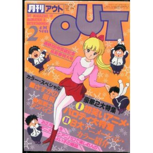 画像: 月刊アウト（OUT） 昭和58年2月号（1983年）