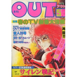 画像: 月刊アウト（OUT） 昭和54年5月号（1979年）