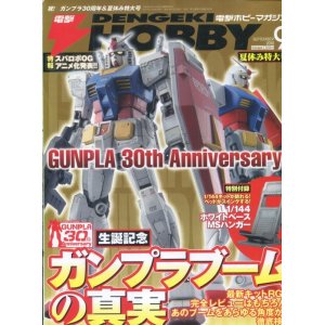 画像: 電撃ホビーマガジン 20010年9月号