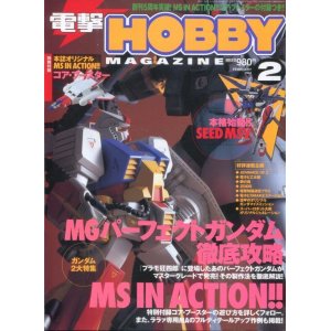 画像: 電撃ホビーマガジン 2004年2月号